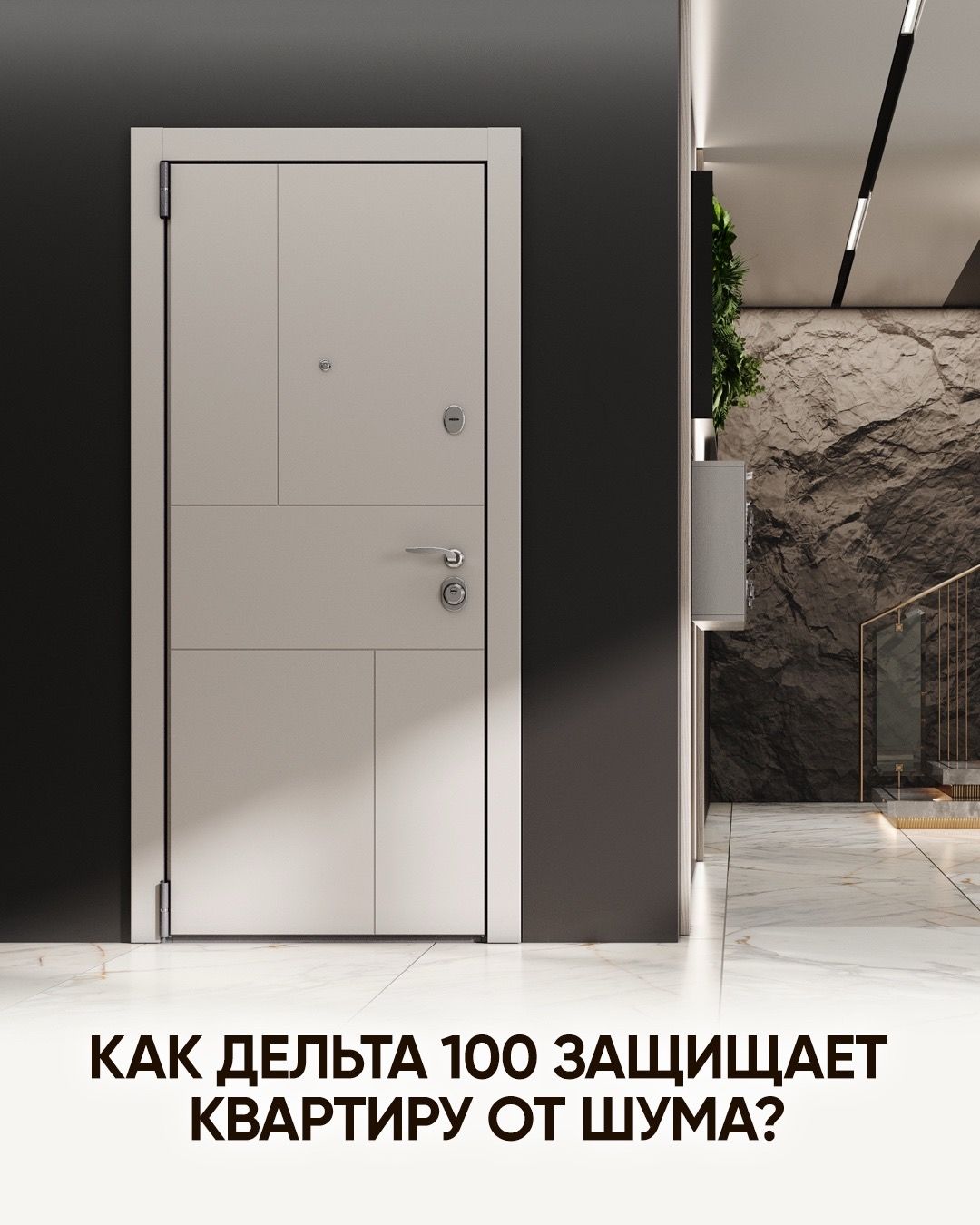 Как Дельта 100 защищает квартиру от шума? 🔇, 4